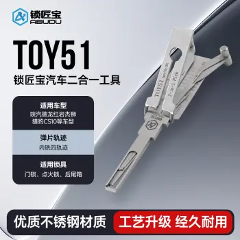 TOY51-汽车锁锁匠宝二合一工具-内铣四轨迹 适用陕汽德龙 红岩杰狮 猎豹CS10