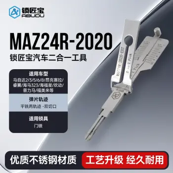 MAZ24R-2020汽车锁锁匠宝二合一工具-平铣两轨迹 适用马自达2/3/5/6/8/昂克赛拉/睿翼/海马323/海福星/欢动等 「双切口」