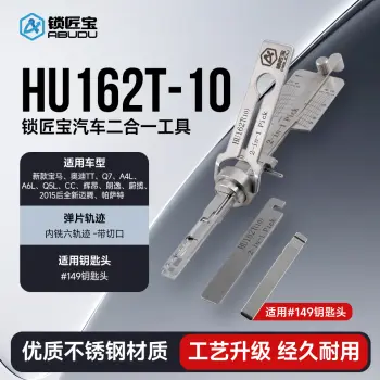 HU162T-10迈腾B8/新款奥迪汽车锁锁匠宝二合一工具-内铣六轨迹 适用奥迪/保时捷/宾利/大众/奥迪A7L/奥迪Q5/奥迪Q6等 「双切口」