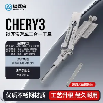 锁匠宝 CHERY3 SS102奇瑞吉利哈弗汽车锁读开启二合一工具-适用H6/大狗/初恋/星越/领克/星途/欧拉好猫等 带切口