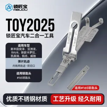 TOY2025-汽车锁锁匠宝二合一工具-内铣 适用丰田奕泽/亚洲龙/RAV4/新款卡罗拉/凯美瑞/锐志/威驰  双切口