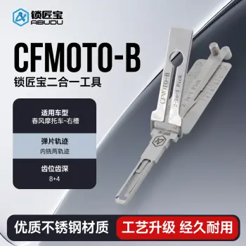 CFMOTO-B春风摩托车右槽-4齿深摩托车锁锁匠宝二合一工具