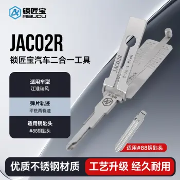 JAC02R江淮瑞风汽车锁锁匠宝二合一工具-平铣两轨迹