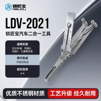 LDV-2021长城大通汽车锁锁匠宝二合一工具-内铣四轨迹 适用2021长城、风骏5、风骏7、大通等车型