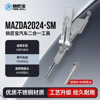 MAZDA2024-SM马自达汽车锁锁匠宝二合一工具-平铣两轨迹