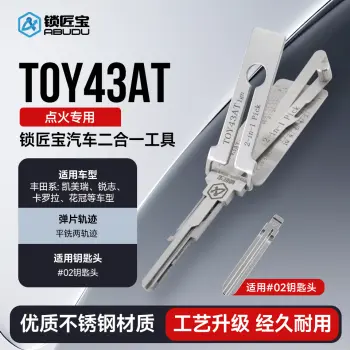 TOY43AT丰田点火专用汽车锁锁匠宝二合一工具-平铣两轨迹 适用凯美瑞/锐志/卡罗拉/花冠等车型