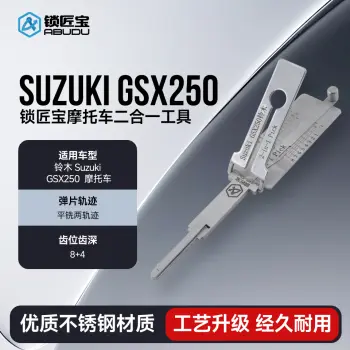 铃木 Suzuki GSX250 摩托车锁锁匠宝SS208二合一工具-平铣两轨迹