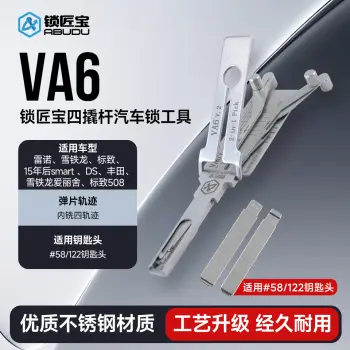 VA6-四撬杆汽车锁锁匠宝二合一工具-内铣四轨迹 适用雷诺/雪铁龙/标致/15年后smart /DS/丰田/雪铁龙爱丽舍/标致508