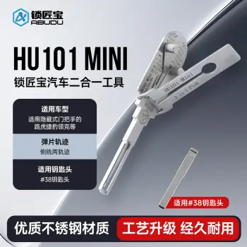 HU101福特汽车锁锁匠宝二合一工具-侧铣两轨迹「迷你款」 适用隐藏式门把手的路虎捷豹领克等