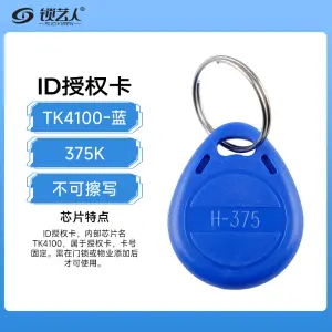375K-ID门禁卡/感应卡/钥匙扣卡/异型卡/2号扣