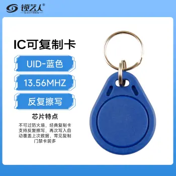 IC卡扣 ICOPY复制卡扣 UID卡扣/门禁卡/门禁扣/停车卡/蓝色