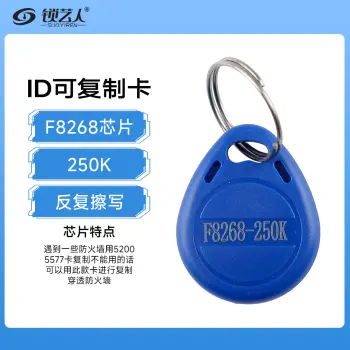 F8268/8310卡扣 终结者ID特殊防复制卡扣门禁电梯卡扣突破所有ID防火墙/250K