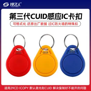 CUID扣卡替代ufuid扣fuid扣卡ic防复制电梯卡门禁卡考勤卡CUID卡/蓝色