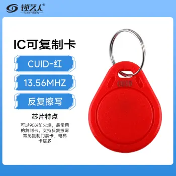 CUID扣卡替代ufuid扣fuid扣卡ic防复制电梯卡门禁卡考勤卡CUID卡/红色