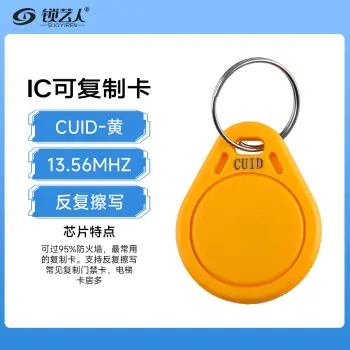 CUID扣卡替代ufuid扣fuid扣卡ic防复制电梯卡门禁卡考勤卡CUID卡/黄色