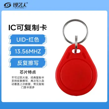 IC卡扣 ICOPY复制卡扣 UID卡扣/门禁卡/门禁扣/停车卡/红色