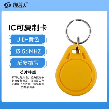 IC卡扣 ICOPY复制卡扣 UID卡扣/门禁卡/门禁扣/停车卡/黄色