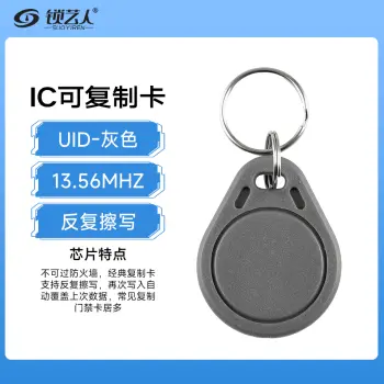 IC卡扣 ICOPY复制卡扣 UID卡扣/门禁卡/门禁扣/停车卡/灰色