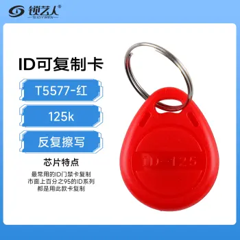 id可复制卡T5577拷贝卡门禁id反复擦写钥匙扣125K感应纽扣加密卡/红色