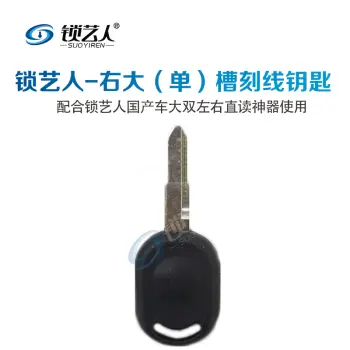 左右大单双槽刻线钥匙 宏光左小双槽刻线钥匙 五菱宏光  大双左 大双右/右大单槽刻线钥匙