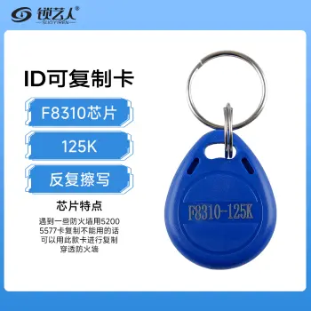 F8268/8310卡扣 终结者ID特殊防复制卡扣门禁电梯卡扣突破所有ID防火墙/125K