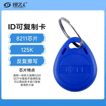  8211芯片 125K ID扣 电梯卡门禁卡 过单道防火墙的特种卡 卡扣/125K