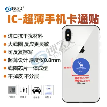 超薄手机门禁贴克隆IC卡复制IC卡手机刷电梯卡考勤卡刷卡门禁卡/保时捷款