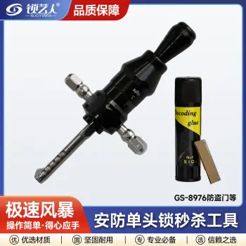 极速风暴-安防单头锁秒杀工具 GS-8976防盗门