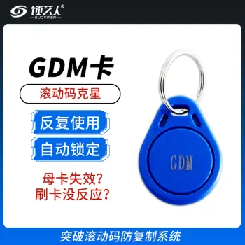 GDM卡 滚动码 反复擦写 IC门禁卡电梯卡