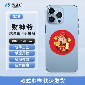 超薄手机门禁卡贴IC模拟复制小区物业门禁电梯CUID卡 手机卡通贴刷电梯卡考勤卡刷卡卡通/028财神爷