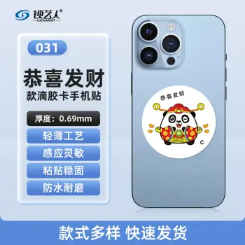 超薄手机门禁卡贴IC模拟复制小区物业门禁电梯CUID卡 手机卡通贴刷电梯卡考勤卡刷卡卡通/031恭喜发财