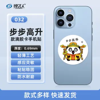 超薄手机门禁卡贴IC模拟复制小区物业门禁电梯CUID卡 手机卡通贴刷电梯卡考勤卡刷卡卡通/032步步高升