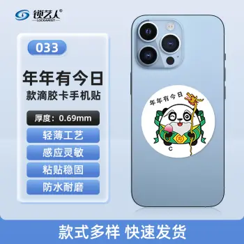 超薄手机门禁卡贴IC模拟复制小区物业门禁电梯CUID卡 手机卡通贴刷电梯卡考勤卡刷卡卡通/033年年有今日