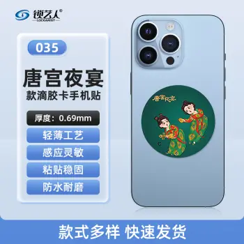 超薄手机门禁卡贴IC模拟复制小区物业门禁电梯CUID卡 手机卡通贴刷电梯卡考勤卡刷卡卡通/035唐宫夜宴