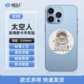 超薄手机门禁卡贴IC模拟复制小区物业门禁电梯CUID卡 手机卡通贴刷电梯卡考勤卡刷卡卡通/038太空人