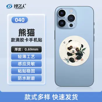 超薄手机门禁卡贴IC模拟复制小区物业门禁电梯CUID卡 手机卡通贴刷电梯卡考勤卡刷卡卡通/040熊猫