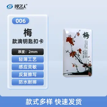 CUID门禁卡 IC门禁卡  模拟复制小区物业门禁电梯ID卡 电梯卡考勤卡刷卡/梅-006