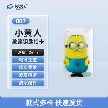 CUID门禁卡 IC门禁卡  模拟复制小区物业门禁电梯ID卡 电梯卡考勤卡刷卡/小黄人-007