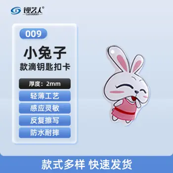 CUID门禁卡 IC门禁卡  模拟复制小区物业门禁电梯ID卡 电梯卡考勤卡刷卡/小兔子-009