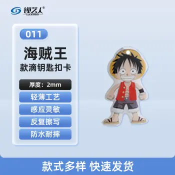 CUID门禁卡 IC门禁卡  模拟复制小区物业门禁电梯ID卡 电梯卡考勤卡刷卡/海贼王-011