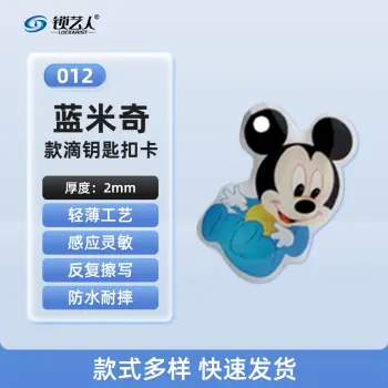 CUID门禁卡 IC门禁卡  模拟复制小区物业门禁电梯ID卡 电梯卡考勤卡刷卡/蓝米奇-012