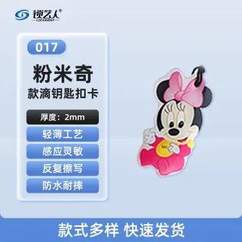 CUID门禁卡 IC门禁卡  模拟复制小区物业门禁电梯ID卡 电梯卡考勤卡刷卡/粉米奇-017