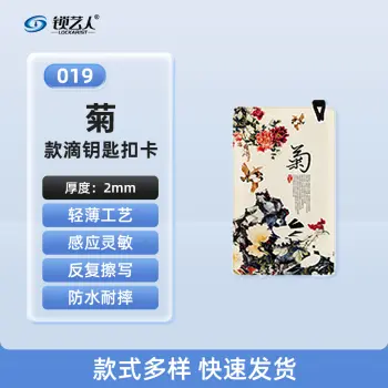 CUID门禁卡 IC门禁卡  模拟复制小区物业门禁电梯ID卡 电梯卡考勤卡刷卡/菊-019