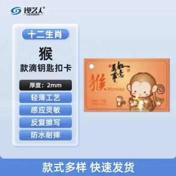 CUID门禁卡 IC门禁卡  模拟复制小区物业门禁电梯ID卡 电梯卡考勤卡刷卡/十二生肖猴