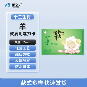 CUID门禁卡 IC门禁卡  模拟复制小区物业门禁电梯ID卡 电梯卡考勤卡刷卡/十二生肖羊