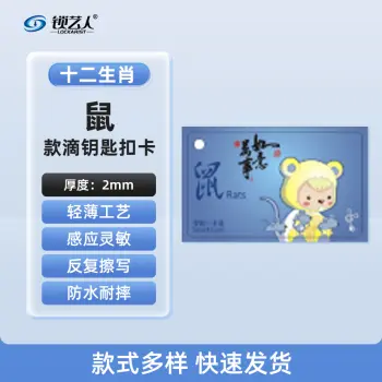 CUID门禁卡 IC门禁卡  模拟复制小区物业门禁电梯ID卡 电梯卡考勤卡刷卡/十二生肖鼠