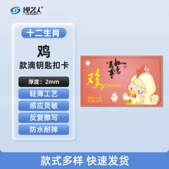 CUID门禁卡 IC门禁卡  模拟复制小区物业门禁电梯ID卡 电梯卡考勤卡刷卡/十二生肖鸡