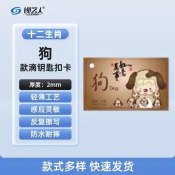 CUID门禁卡 IC门禁卡  模拟复制小区物业门禁电梯ID卡 电梯卡考勤卡刷卡/十二生肖狗