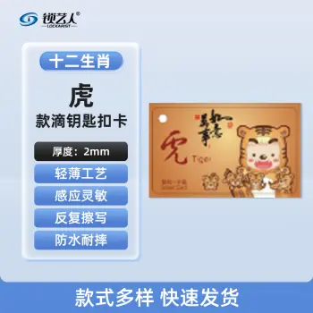 CUID门禁卡 IC门禁卡  模拟复制小区物业门禁电梯ID卡 电梯卡考勤卡刷卡/十二生肖虎