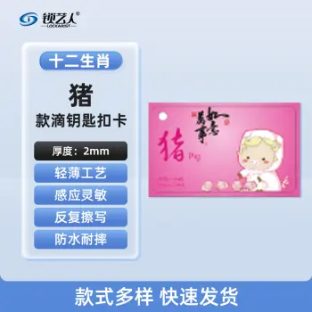 CUID门禁卡 IC门禁卡  模拟复制小区物业门禁电梯ID卡 电梯卡考勤卡刷卡/十二生肖猪
